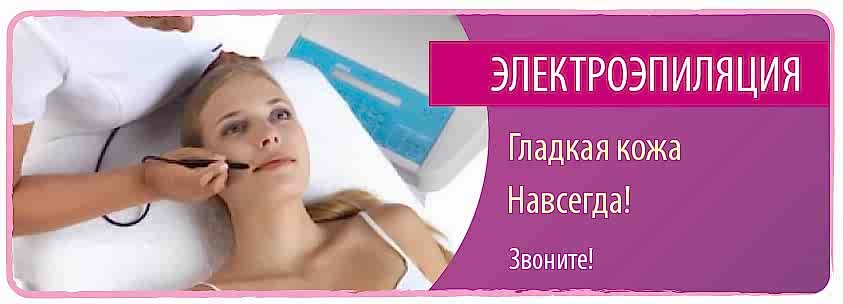 Электроэпиляция запись