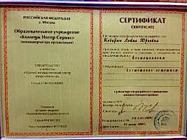 Сертификат 2